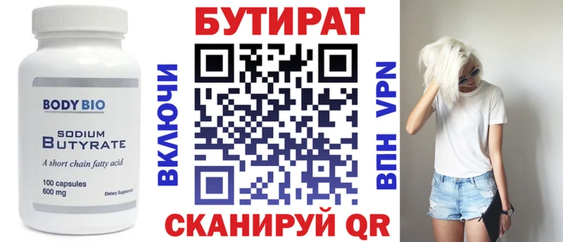 Купить  Струнино  БУТИРАТ Butirat 
